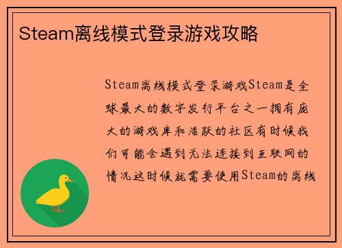 Steam离线模式登录游戏攻略